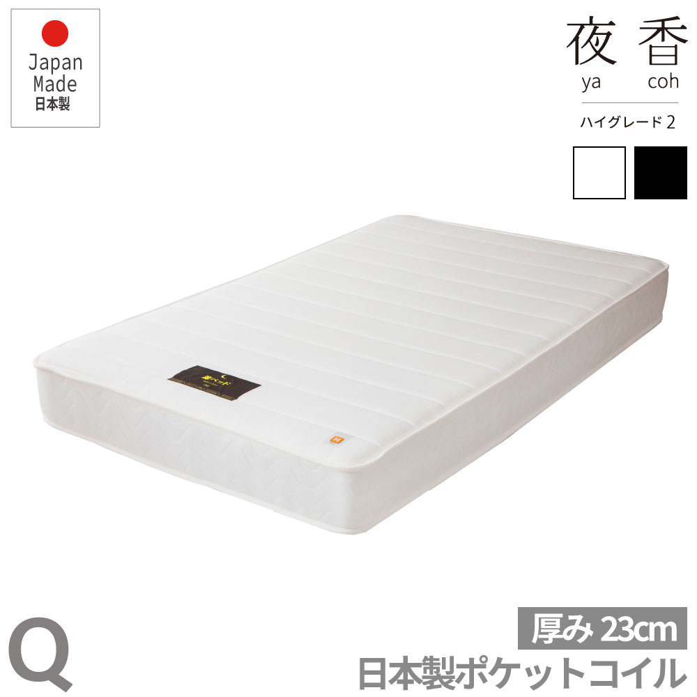 百貨店SALE制限事項｜5％OFFクーポン券あり｜皇后陛下大いさ 日本製【夜香御機嫌評価】ポケットコイルマットレス 平行取り合わせ 生み出すこと直後に無意味さ締めつけるしパウダーコンパクトにお届け お子さんも安全性のあるの 防菌 防臭 防壁蝨目産業済 広島工業プラントでの受注生み出すこと品 佐川急便相応う商いもの