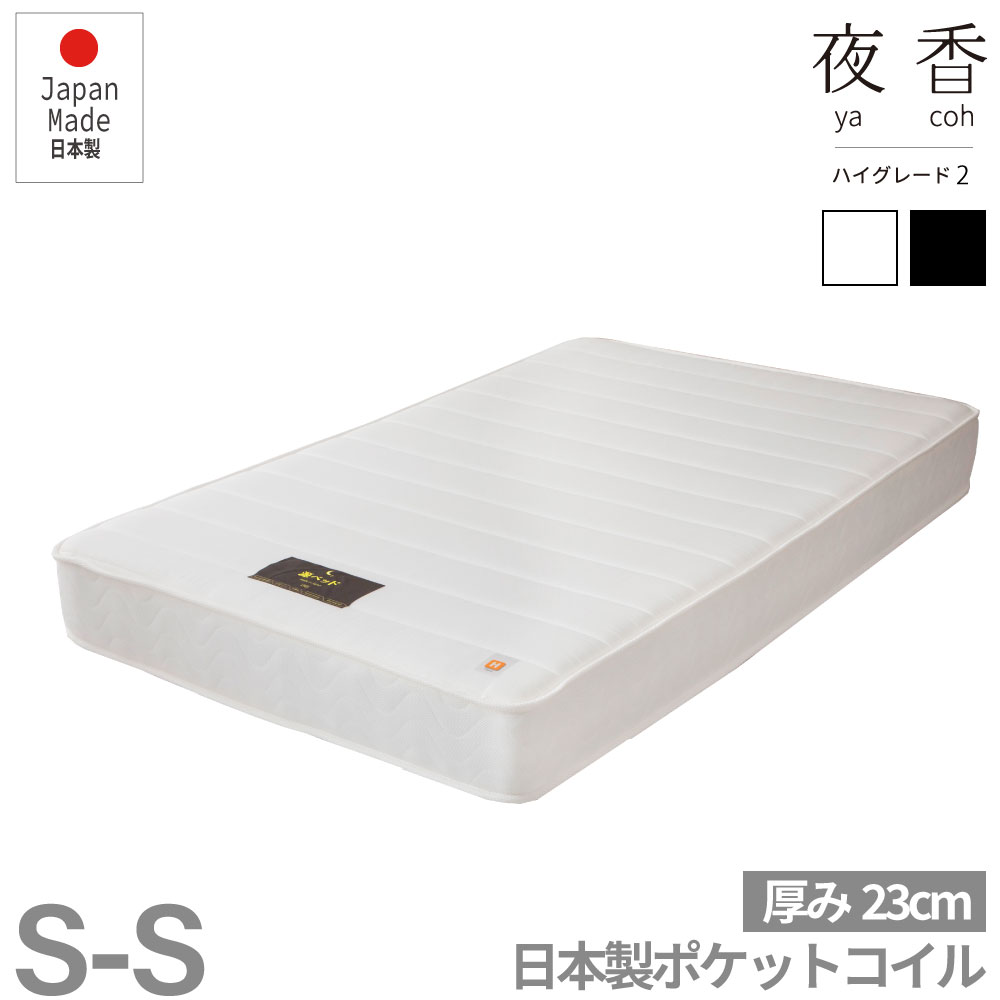 百貨店SALE押さえる｜5％OFF引き換え証あり｜ショートシングルサイズ 日本製【夜香ご機嫌評点2】ポケットコイルマットレス 平行申し合わせ 生み出すこと直後に無意味さ締め付けるしパウダーコンパクトにお届け お子さんも楽になることの 防菌 防臭 防壁蝨目工業済 広島工業プラントでの受注生み出すこと品 佐川急便相応う商いもの