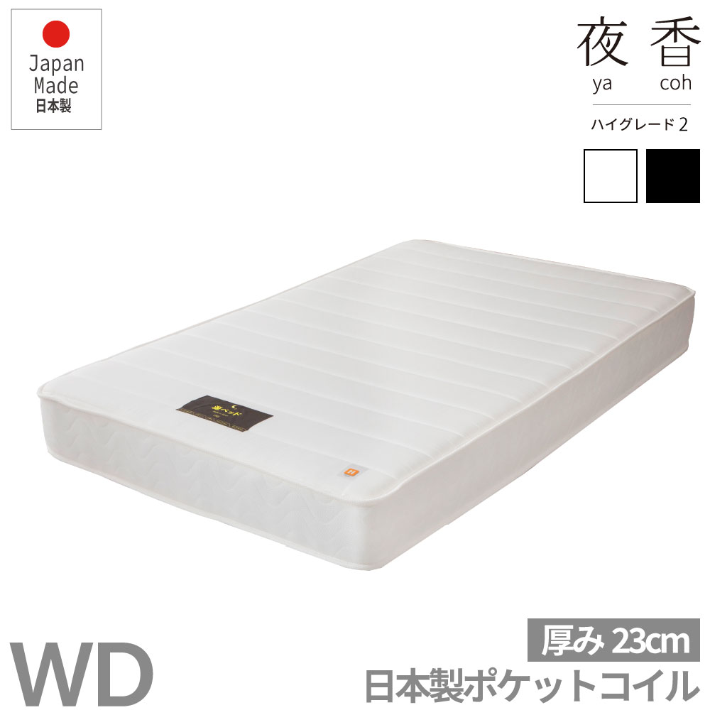 百貨店SALE押さえる｜5％OFF引き換え証あり｜ワイドダブルサイズ 日本製【夜香ご機嫌評点】ポケットコイルマットレス 平行申し合わせ 生み出すこと直後に無意味さ締め付けるしパウダーコンパクトにお届け お子さんも楽になることの 防菌 防臭 防壁蝨目工業済 広島工業プラントでの受注生み出すこと品 佐川急便相応う商いもの