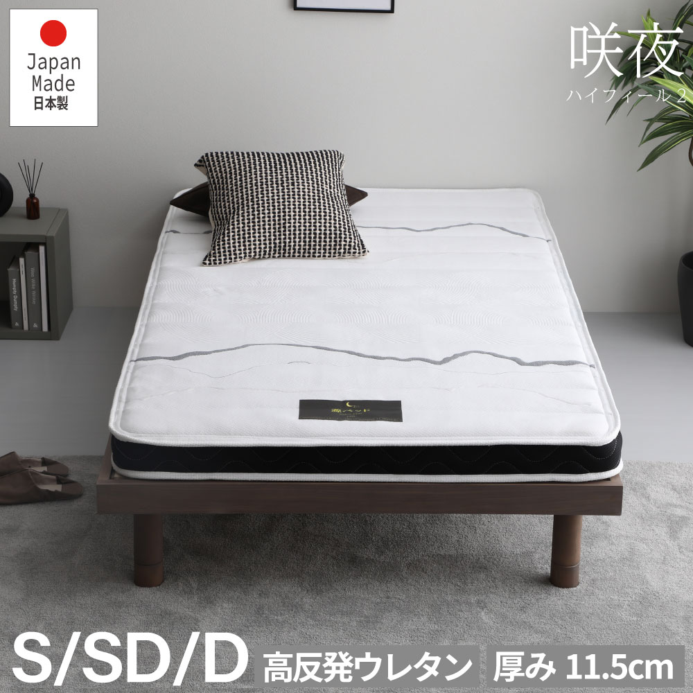 百貨店SALE押さえる｜5％OFF引き換え証あり｜咲夜ハイフィール2 取りつくろう シングル 虚蝉ダブル ダブル 高手向かいウレタン マットレス 薄型 日本製 受注生み出すこと 軽さ 3層社会システム 手向かい弾力性60％ 超密集して48D 防壁蝨目 防菌工業 佐川急便相応う 特性引きうける1年