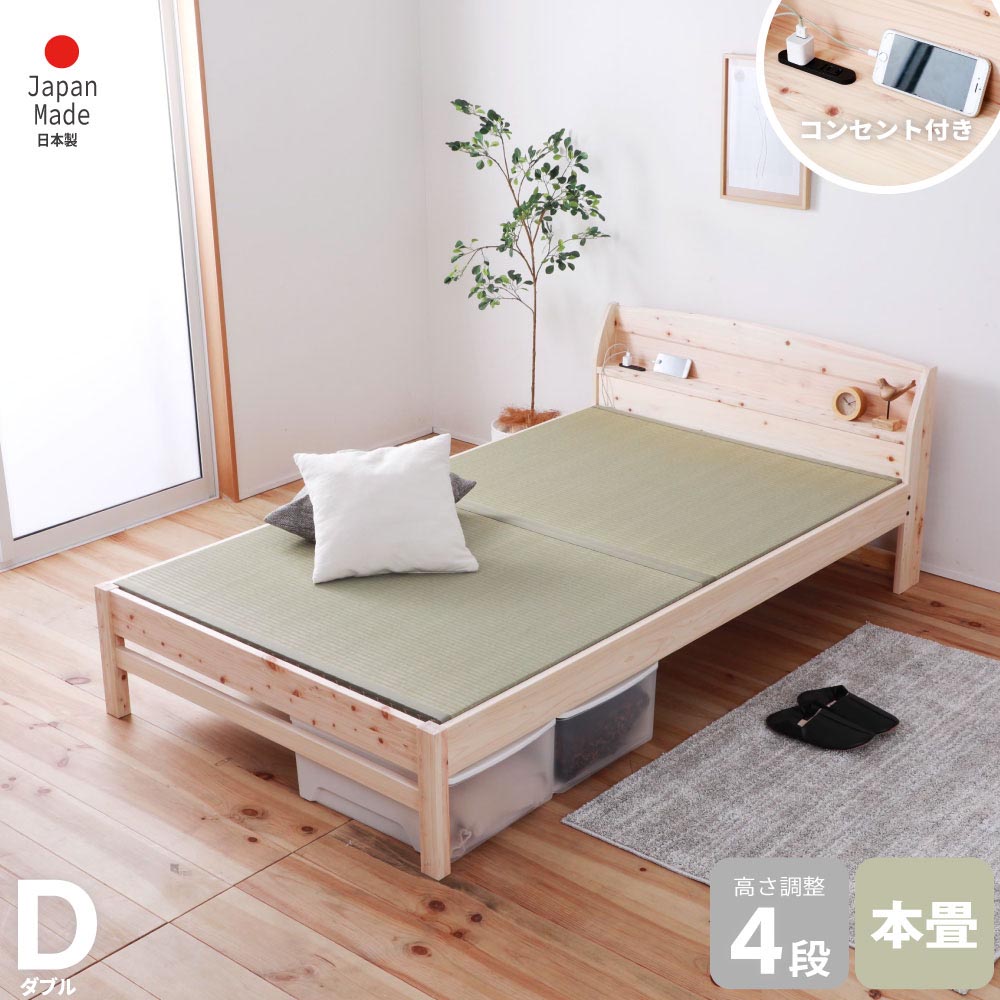 お買い物マラソン｜5％OFFクーポン｜島根県・高知四万十産ひのき 畳ベッド ダブル 日本製 コンセント付き 棚付き 畳ひのきベッド イ草ベッド ひのきベッド 桧 檜 ひのき 本畳 低ホルムアルデヒド 高さ調節 日本製ベッド 国産ベッド 天然イ草｜源ベッド