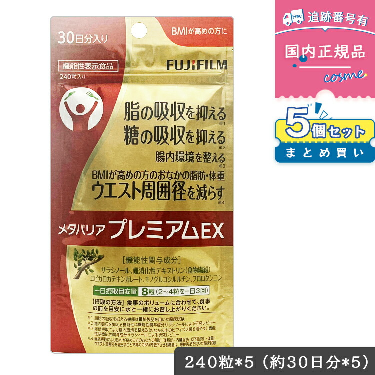 楽天市場】【賞味期限2028年05月】FUJIFILM メタバリア