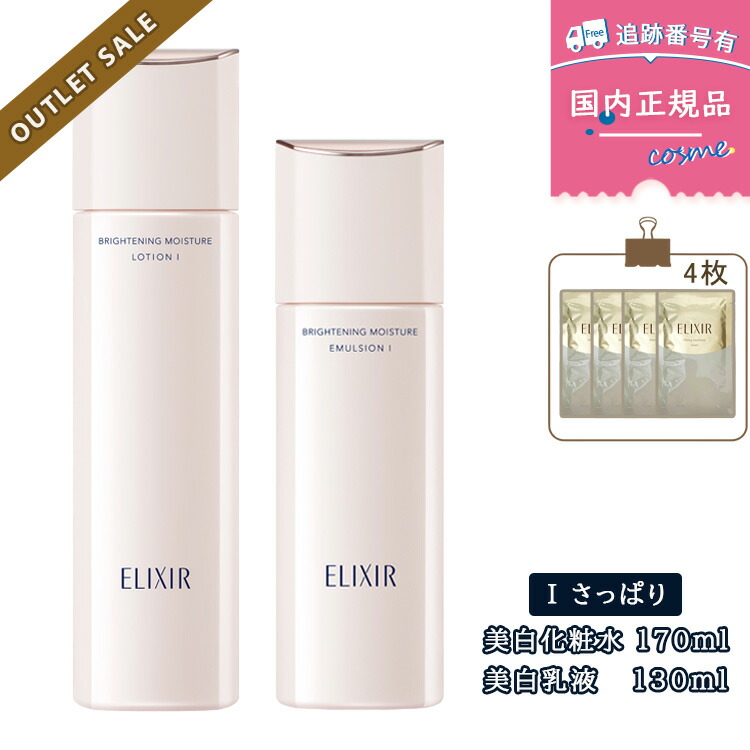 楽天市場】［つめかえ用セット］資生堂 ELIXIR WHITE エリクシール