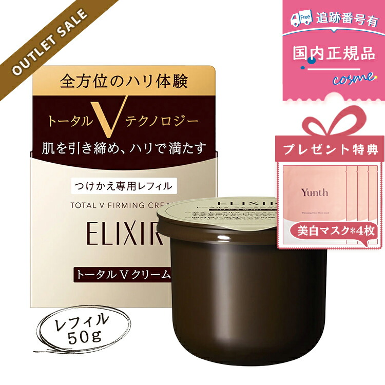 【訳ありSALE★使用期限近】【使用期限2026年】エリクシール トータルV ファーミングクリーム / つけかえ用 / 50g うるおいケア 国内正規品