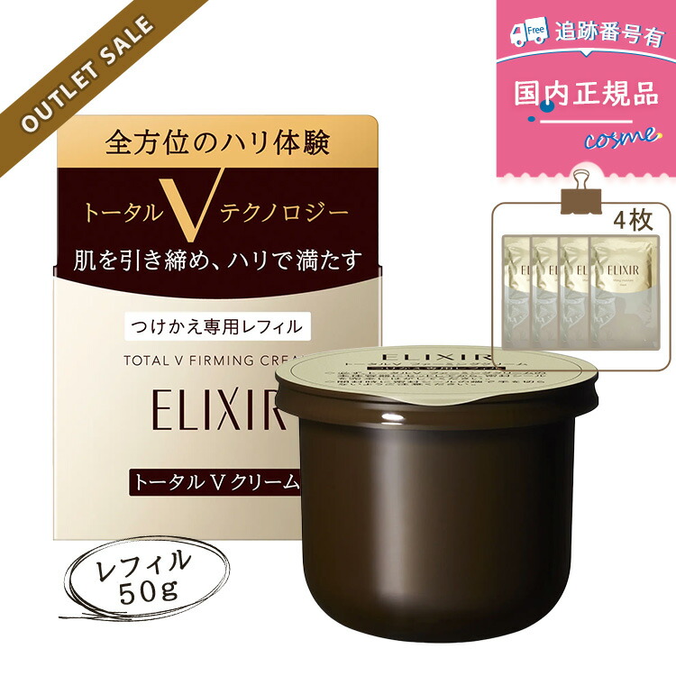 【おまけ付き】エリクシール　トータルVファーミングクリーム　ELIXIR　資生堂 楽天市場】【資生堂認定オンラインショップ】資生堂