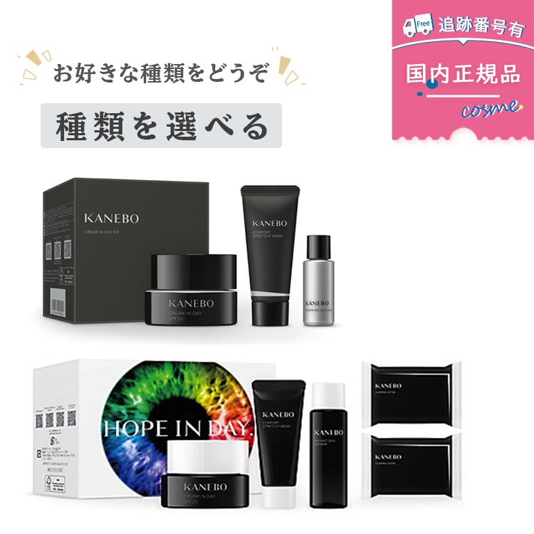 楽天市場】【 限定デザインキット 】 Kanebo カネボウクリーム イン