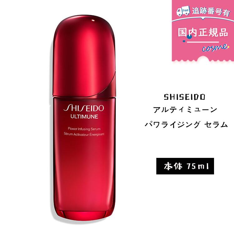 楽天市場】SHISEIDO(資生堂) アルティミューン パワライジング セラム