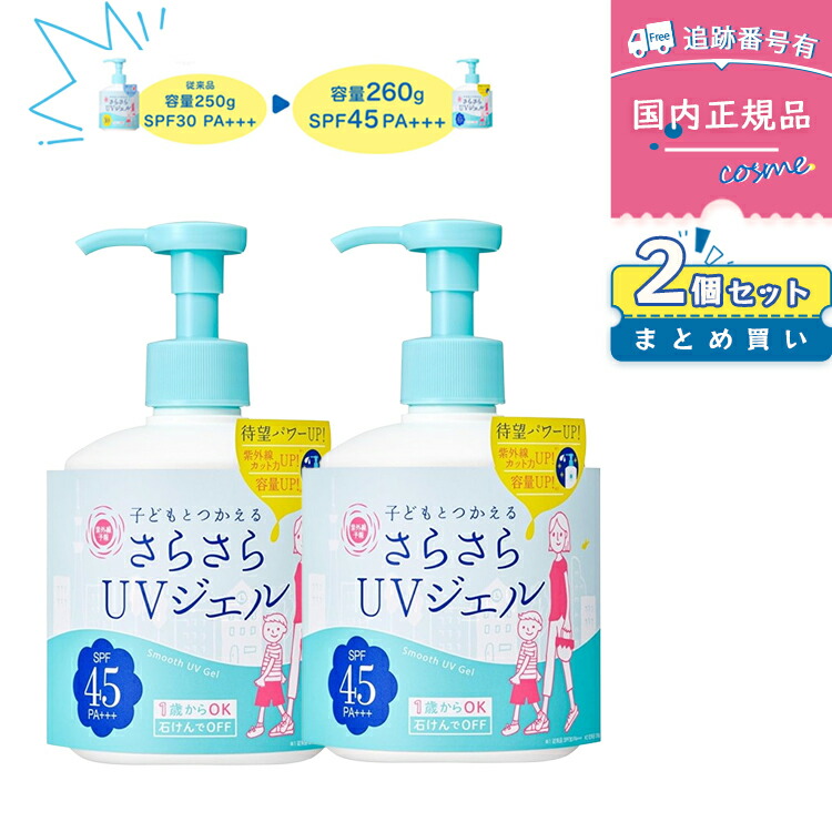 楽天市場】【ポイント10倍】紫外線予報 さらさらUVジェルF 260g