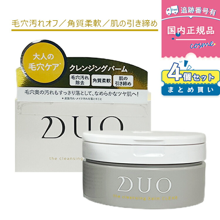 ＼新・誕生DUO／ザ クレンジングバーム クリア 4点セット DUO ザ クレンジングバーム クリア 4個セット 【公式通販】