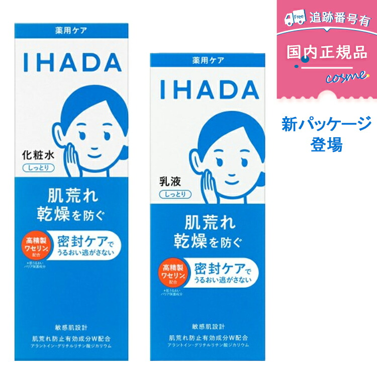 楽天市場】イハダ 薬用スキンケアセットN （とてもしっとり