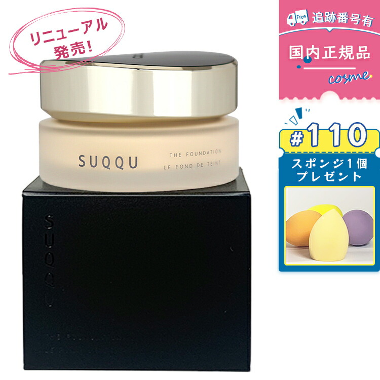 【ほぼ新品】 SUQQU スック ザ ファンデーション 105 30g 110-9.jpg