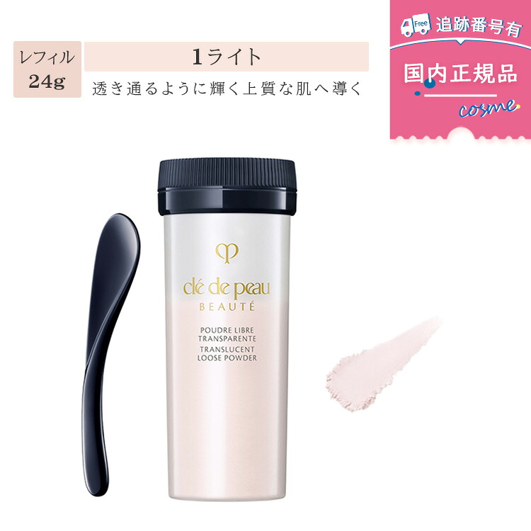 【国内定め事品】資生堂 クレ・ド・ポー ボーテ Cle de Peau Beaute プードルトランスパラントn M【詰め替え】/ 1点火装置 / 24g / 人間の顔黒色火薬【レフィル】