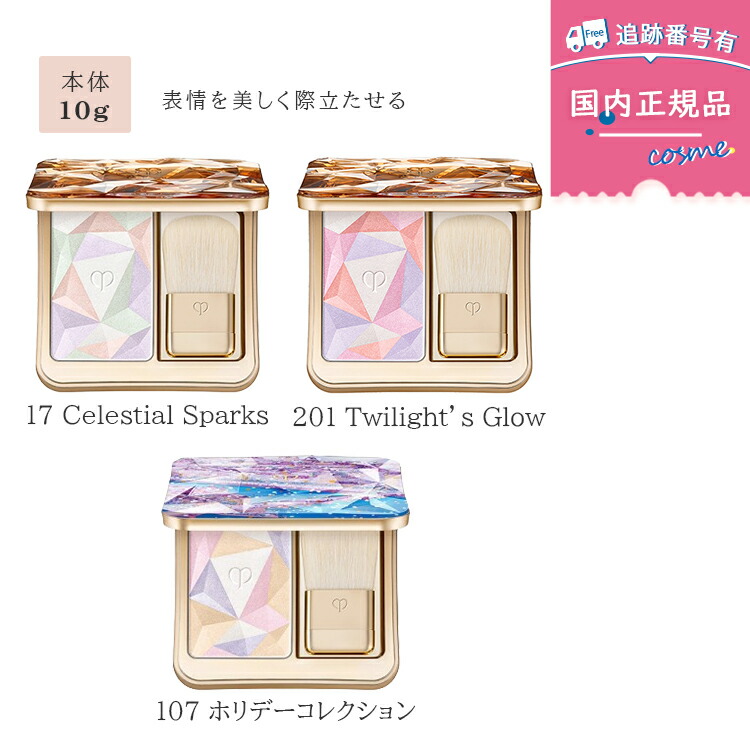 楽天市場】クレ・ド・ポー ボーテ ル・レオスールデクラ 107 Magical