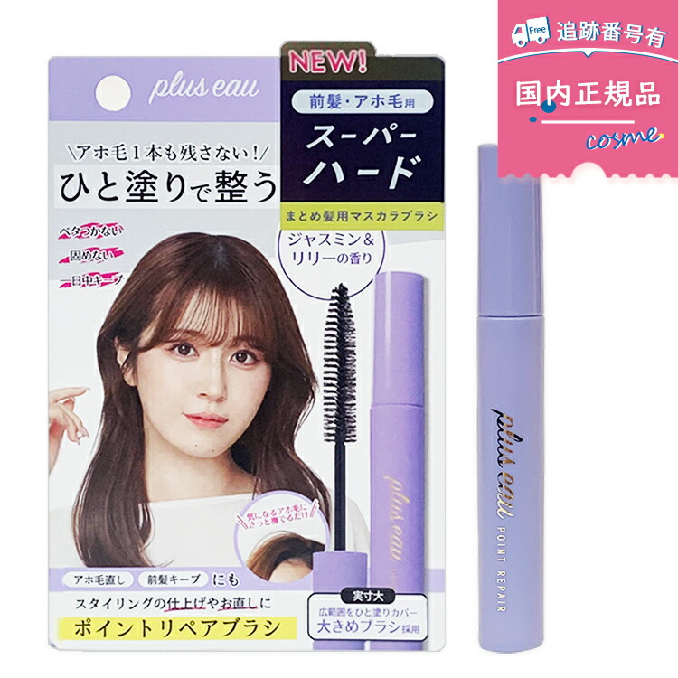プリュスオー　ポイントリペアブラシ　3点　& クレージュ　ミネラルマルチオイル プリュスオーポイントリペアブラシ3点& クレージュミネラル
