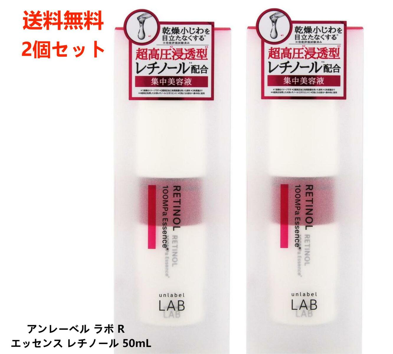 【マラソン限定ポイント2倍】【2個セット】アンレーベル ラボ R エッセンス レチノール 50ml アンレーベル unlabel LAB  日本製/超高圧/浸透型/美容液/ 無添加 | Minari Cosme 楽天市場店