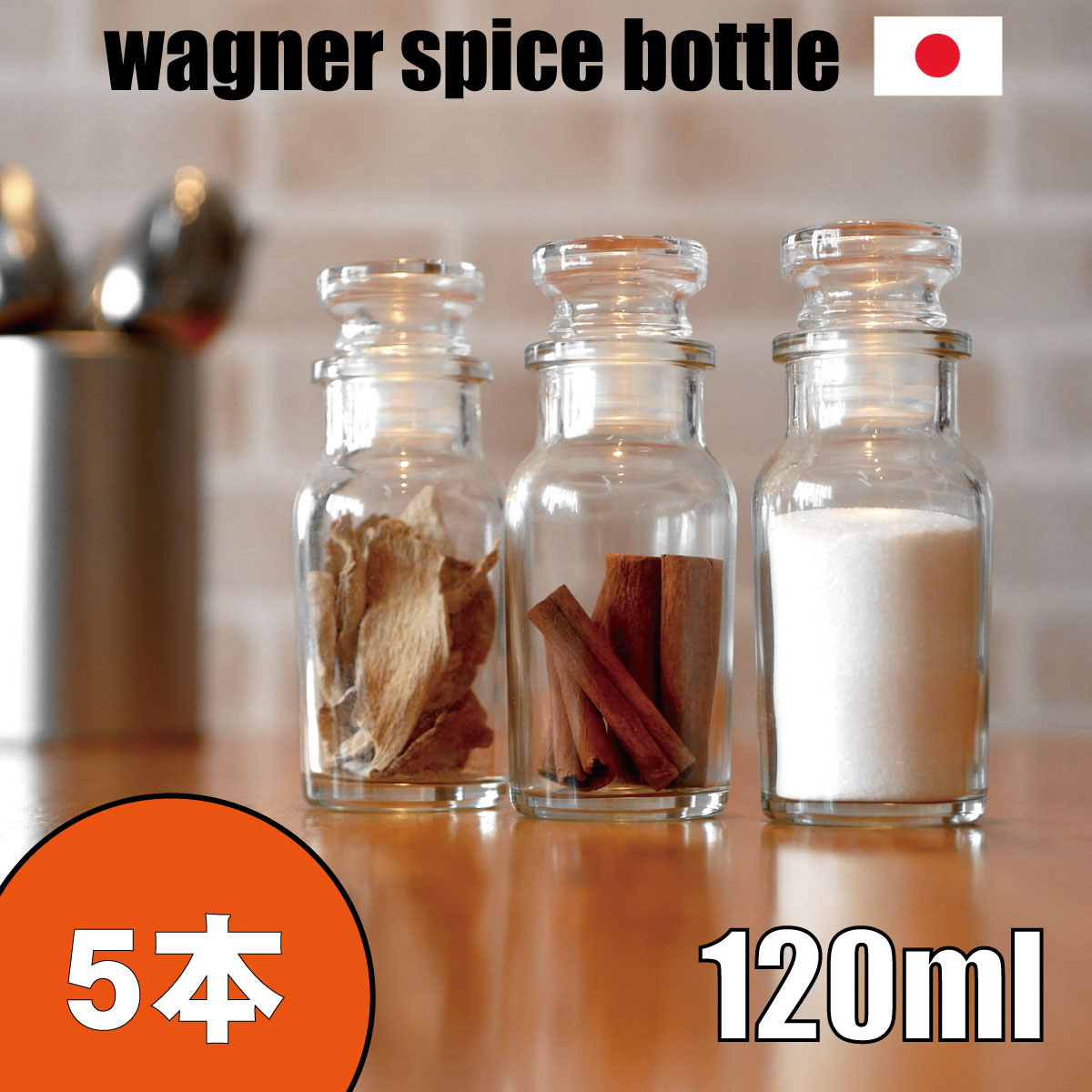 楽天市場】スパイスボトル ガラス瓶 ワグナー 60ml 10本 セット 日本製