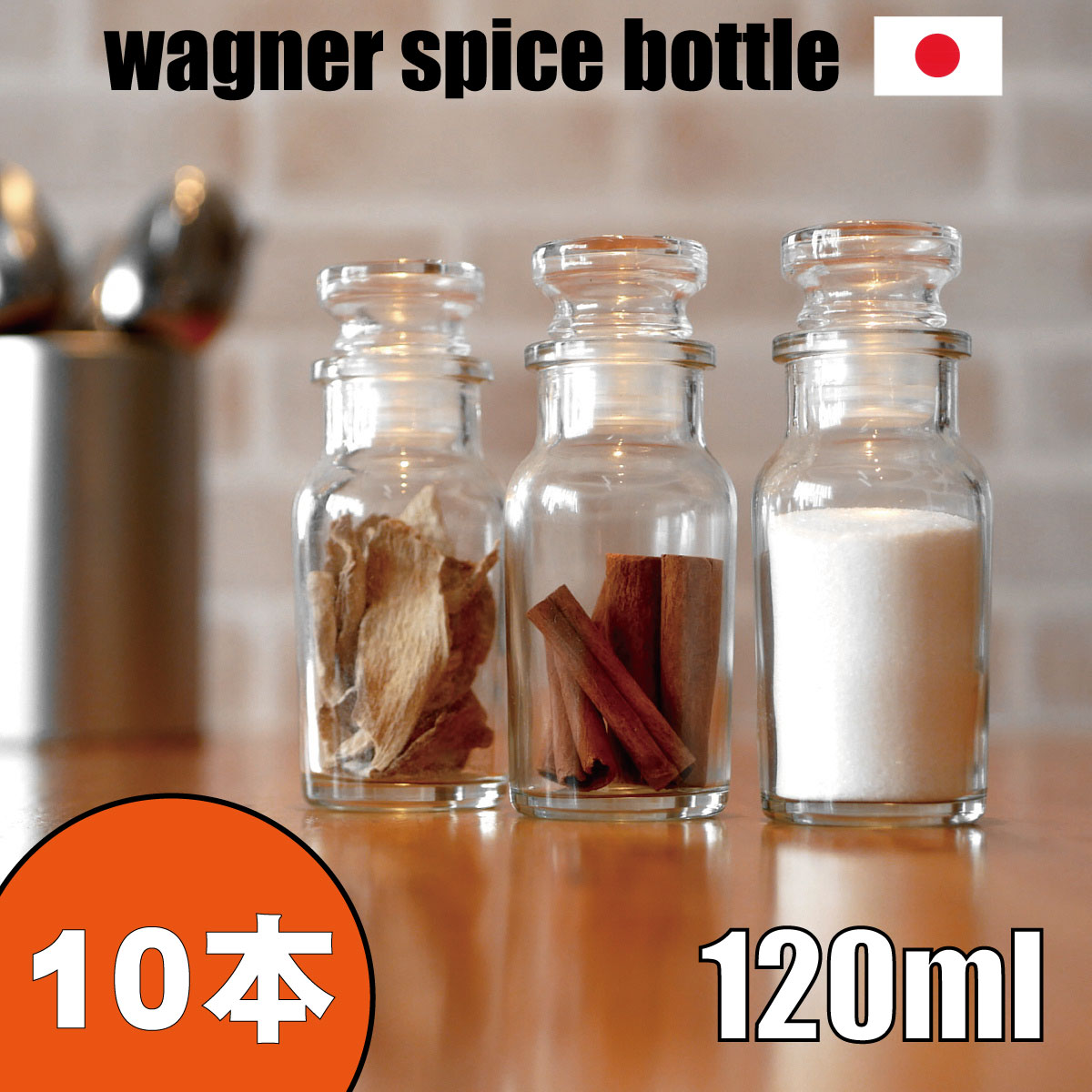 楽天市場】スパイスボトル ガラス瓶 ワグナー 60ml 10本 セット 日本製  