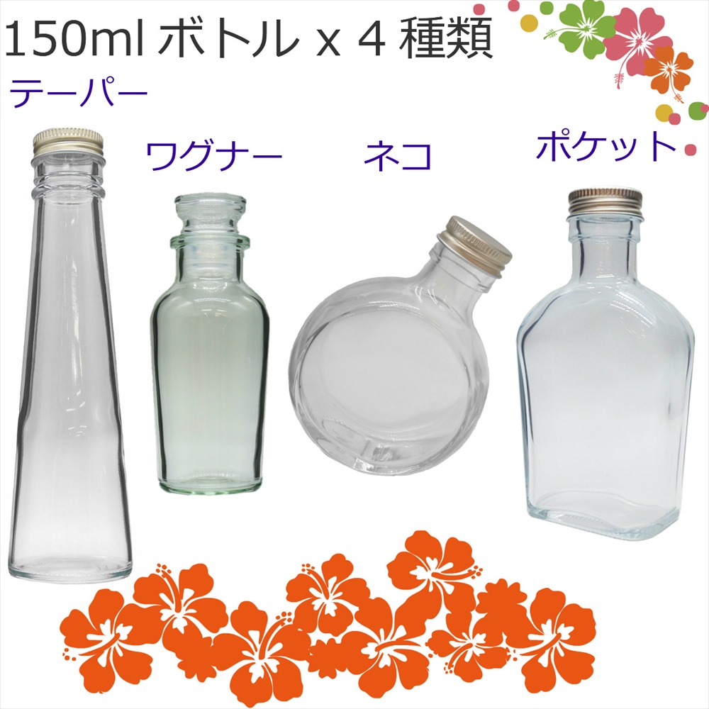 楽天市場 横浜ハーバリウム弐番店 ハーバリウム 瓶 150ml 4種類 お試し セット キャップ付き ハーバリウムの作り方 ガイド付属 ハンドメイド素材の店 Mstore