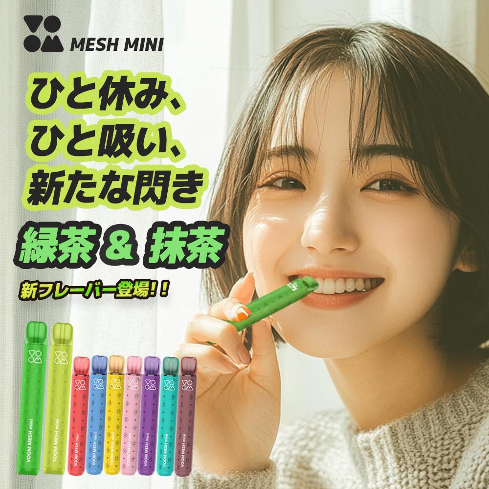【楽天市場】新年感謝クーポン20%off★ VOOM MESH MINI 電子タバコ タール ニコチン0 禁煙 口臭予防 タバコをやめる