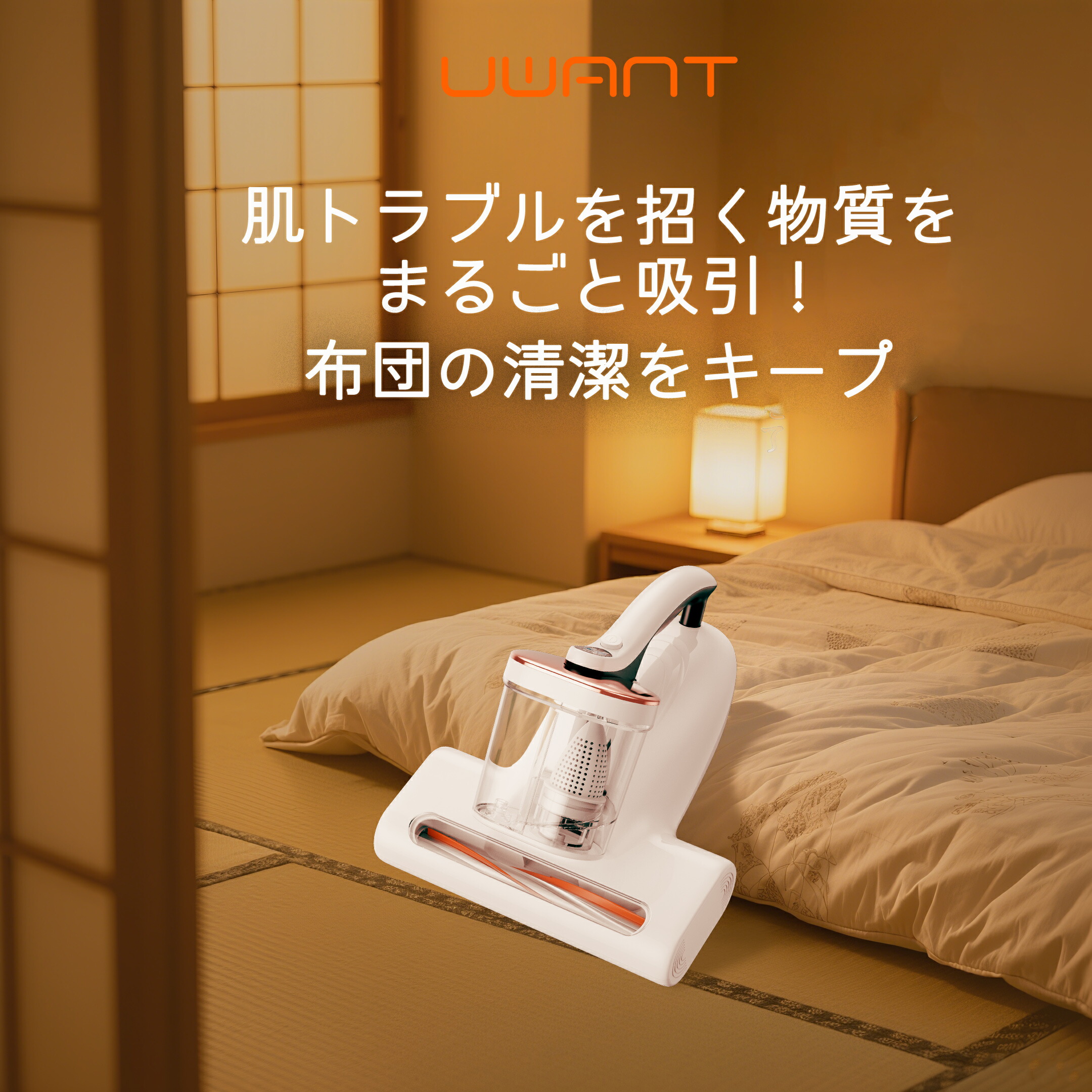 全ネット最安級プライス！花粉対策【1年保証】uwant M100 ユワント 布団クリーナー 温風 UV 強力吸引 布団掃除機 UV ランプ除菌 カビ取り クリーナー 猫 犬 掃除機 花粉 湿気 ダニ退治 ハンディ ハウスダスト 清掃 ふとんクリーナー ユワン ペット 毛 取り 吸引機 布団乾燥機