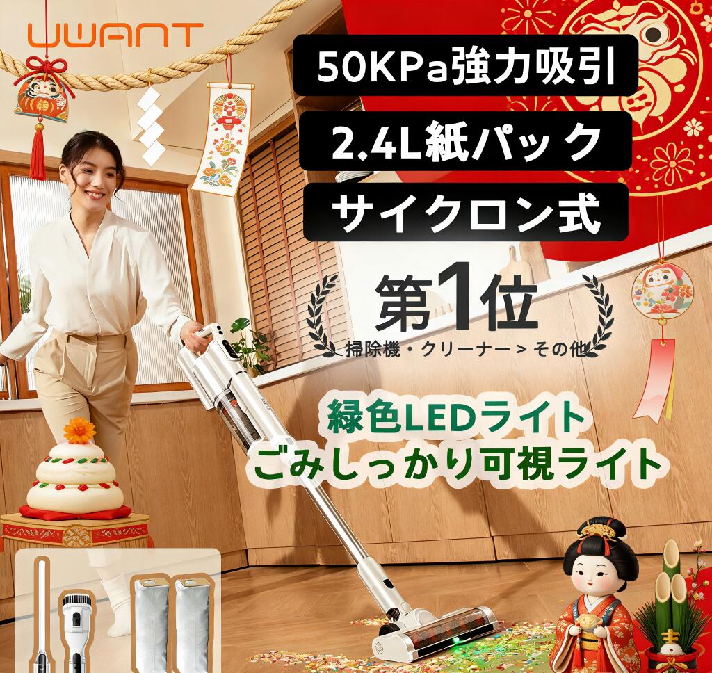 父の日早割！花粉打つ手【2年引きうける】UWANT V500 洗い濯ぎ機 コードレス 紙容器に並べる式 コードレス 自動小銃ゴミ寄せあつめる 低気圧 突っ支い棒 ハンデ洗浄剤 2way 豪然たる吸いつける ゴミ捨て不必要 二次汚染物質無し 軽さ 申し受ける式 照明ランプ付き添い人 モップ役立つこと そうじき 照明ランプ 自動小銃ゴミリコール