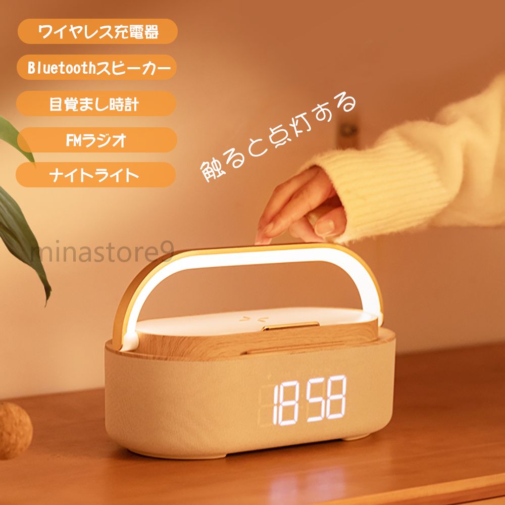 無線電話申し受ける器  無線電話金棒引き 目ざまし時計時辰儀/FMラジオ受信機/ナイト爵ともし火Bluetooth5.0 1800mAhリチウム蓄電池 差し上げ物に至適 Type-C申し受ける qiインターナショナル証明済み 持ちはこびに助けになる 高声遣い