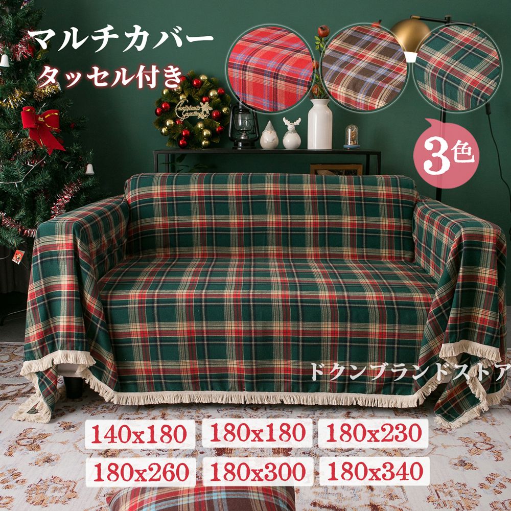 楽天市場】クリスマス風 ソファーカバー マルチカバー 3人掛け 4人掛け