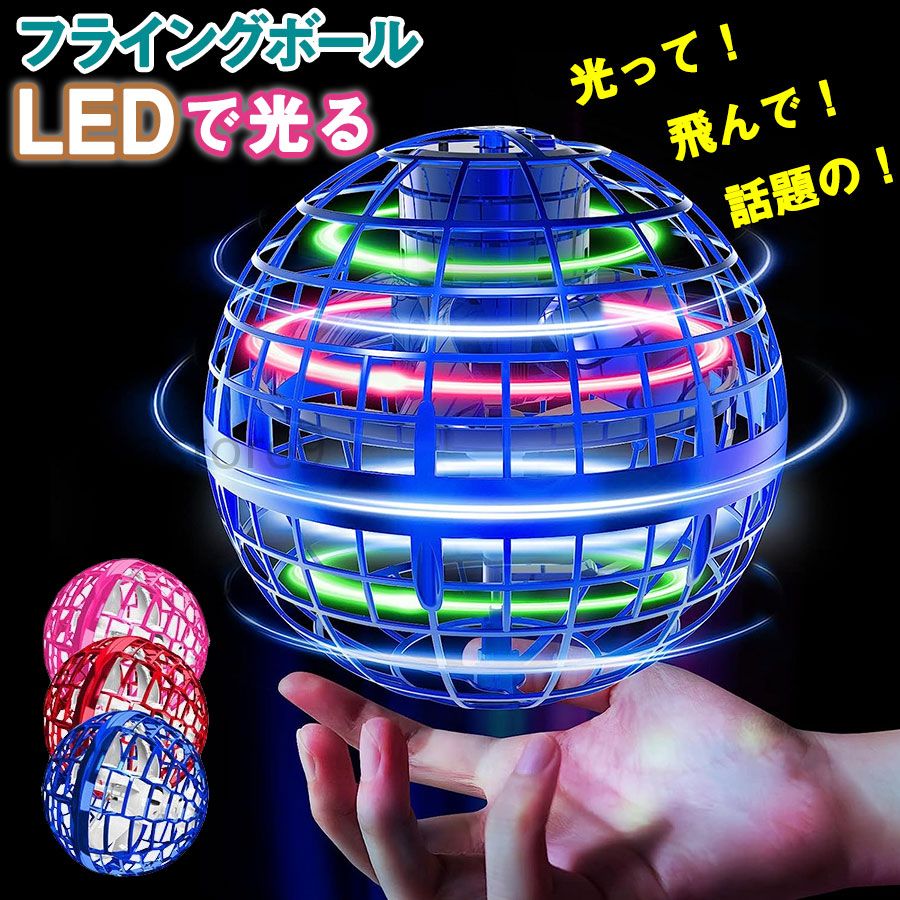 楽天市場】☆即納【2個セット】フライング ボール ジャイロ ドローン