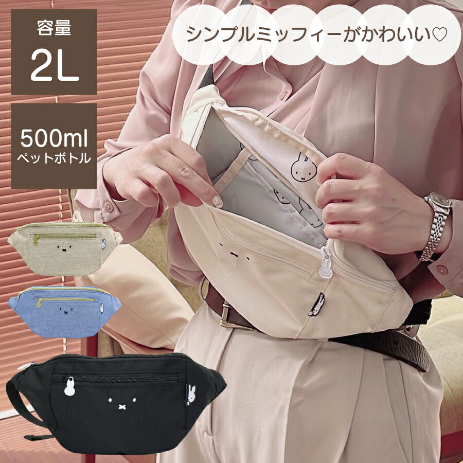 楽天市場】【miffy（ミッフィー）】 ニットショルダーバッグ
