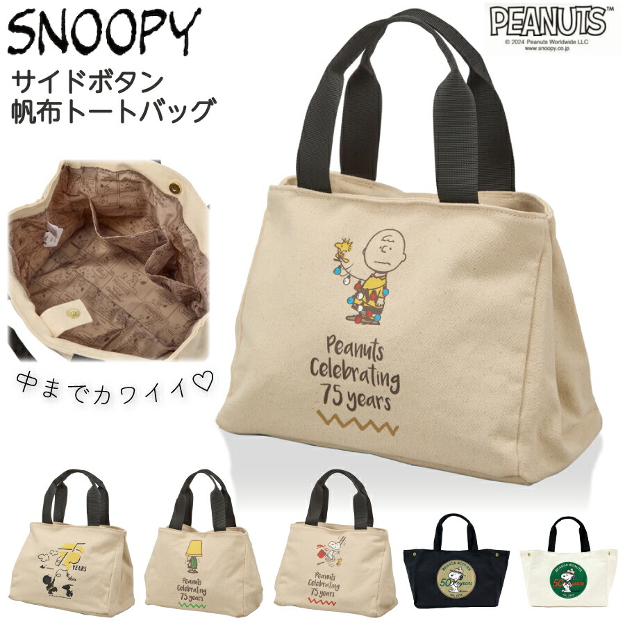FEILER おかいものSNOOPY ミニトート ホリデーギフト トートバッグ スヌーピーデザインの「FEILER」に冬の新作登場！スヌーピー