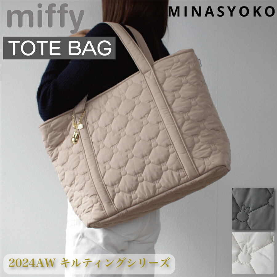 Miffy ミッフィー キルティング ボストンバッグ トラベルバッグ