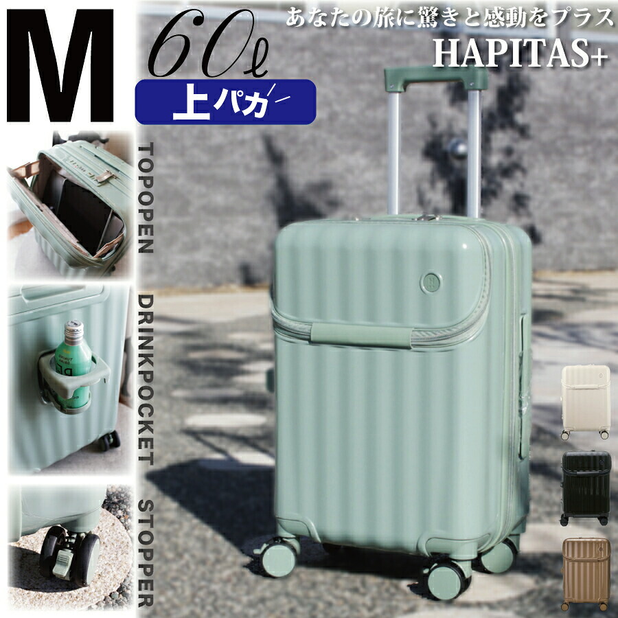 P10倍&10%OFF超お得祭! 上パカ スーツケース Mサイズ 3~5日目安 60L おしゃれ 旅行鞄 キャリーケース キャリーバッグ トラベルバッグジッパー 国内 海外 旅行 メンズ レディース ハピタスプラス キャリーケースシフレ siffler HPL2302-M【1年保証付き】|激安スーツケース専門店ミナショコ