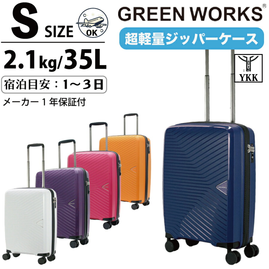 P10倍&10%OFF超お得祭! 超軽量 スーツケース Sサイズ 機内持ち込み 1~3泊 ファスナータイプ 小型 メンズ レディース キャリーケース キャリーバッグ トラベルバッグ 鞄 バッグ かばん GREENWORKS シフレ GRE2081-49 1年保証付|激安スーツケース専門店ミナショコ