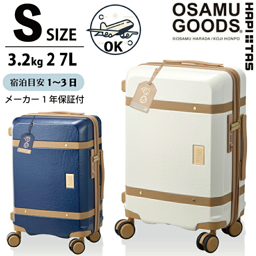 P10倍＆10％OFF超お得祭！ オサムグッズ スーツケース Sサイズ 1～3泊 機内持ち込み ジッパー キャリーケース キャリーバッグ トラベルバッグ 旅行 鞄 バッグ かばん キャラクター ブランド OSAMU GOODS シフレ HAP2277-48 【1年保証付】｜激安スーツケース専門店ミナショコ 14,293円