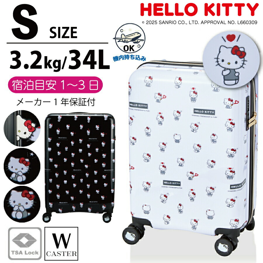 ハローキティ　スーツケース　S　サンリオ サンリオ スーツケース 機内持ち込み Sサイズ キャリーバッグ