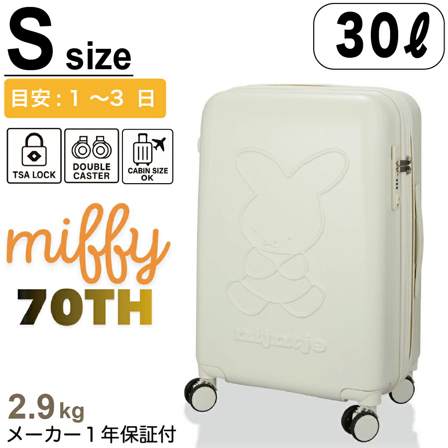 限定10%OFFCP配布！ ミッフィー 70周年 スーツケース 機内持ち込み Sサイズ 1～3泊 ディック ブルーナ ホワイト ナインチェ キャラクター グッズ キャリーケース キャリーバッグ トラベルバッグ 旅行 かばん バッグ シフレ MIFFY HPL2249-48 1年保証付