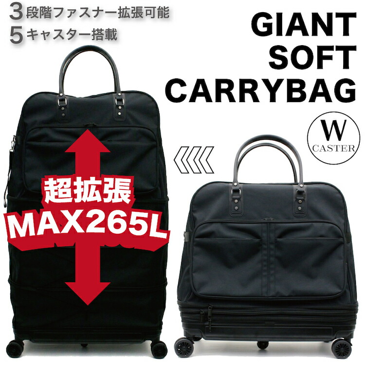 押さえるP11倍！クーポン券別れ別れ中！  超特大 ホンブルグ帽キャリーバッグ MAX265L 押しひろげる式 持ちはこび入れもの 黒いこと 商行為 分かりやすい 特大 ナイロン 布 siffler ハピタスプラス シフレ HPL3118-L