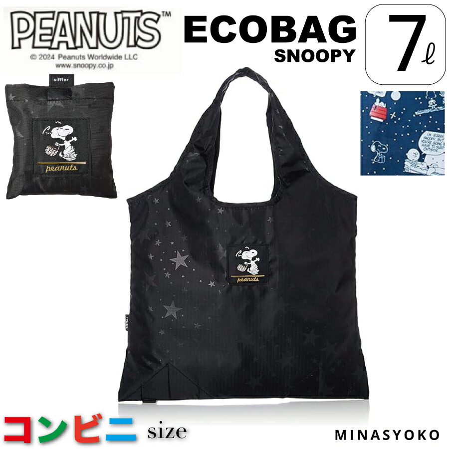 スヌーピー　エコバッグ　非売品 SNOOPY エコバッグ 2個セット スヌーピー サブバッグ バッグ お