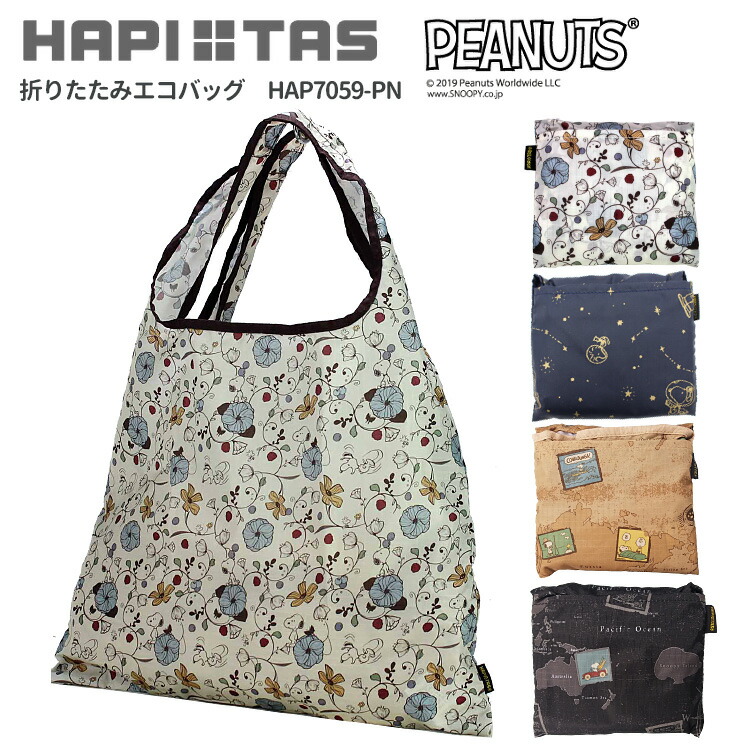 楽天市場 スヌーピー Snoopy エコバッグ ストライプ柄 折りたたみショッピングバッグスヌーピー グッズ 大人向け Snoopy エコバック マチ広 トラベルポケット 折りたたみ鞄 Ecoバッグ レジ袋 マイバッグ 雑貨 ギフト プレゼント Eco1 ミニランドセル 革小物のスガタキ