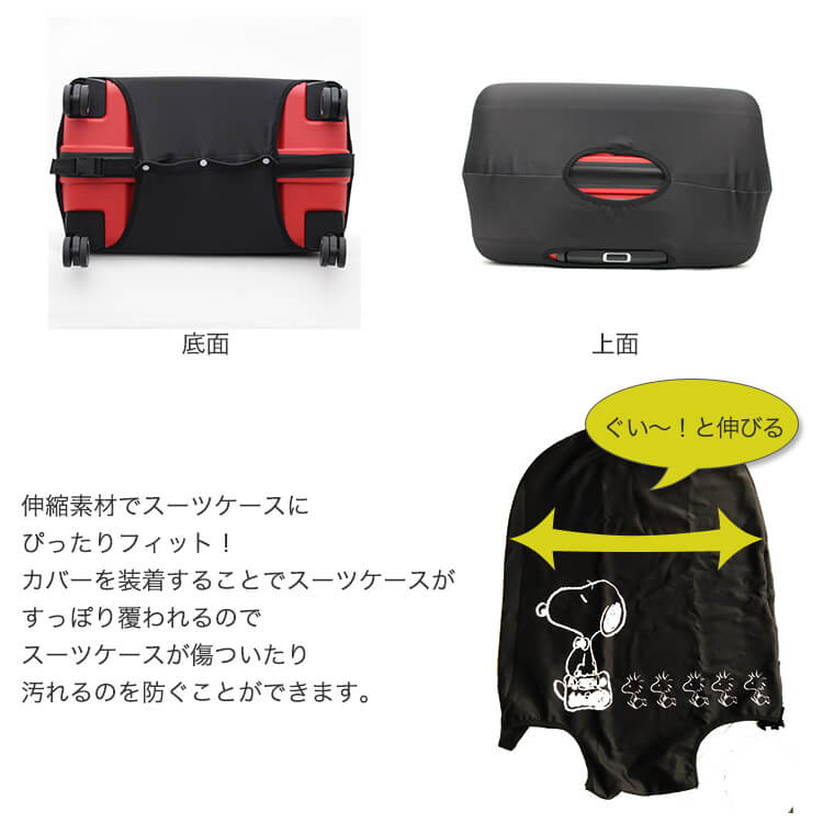 楽天市場 スーツケースカバー かわいい スヌーピー Mサイズ ハピタス Hap7037 M 激安スーツケース専門店ミナショコ