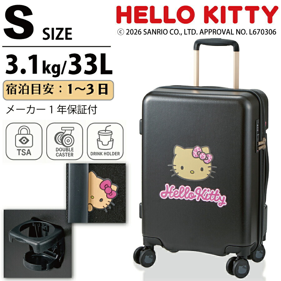P10倍&10%OFF超お得祭! 日焼け ハローキティ Sサイズ 機内持ち込み スーツケース カップホルダー付き ジッパータイプ キャリーケース キャリーバッグ トラベルバッグ レディース かわいい お洒落 サンリオキャラクターズ シフレ HPL2333-48 1年保証付|激安スーツケース専門店ミナショコ