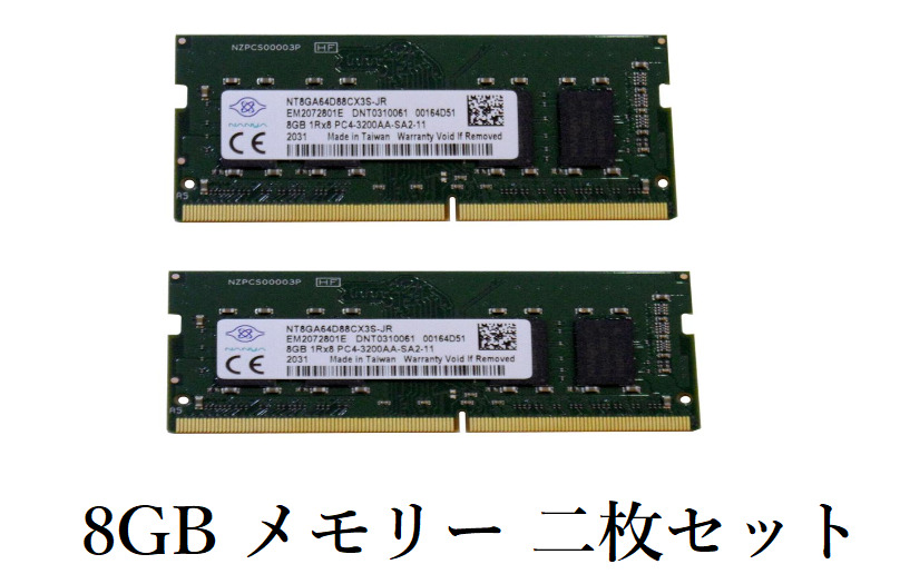 楽天市場】増設メモリ 8GB DDR4 NANYA製1600MHz PC4-25600 260pin SO