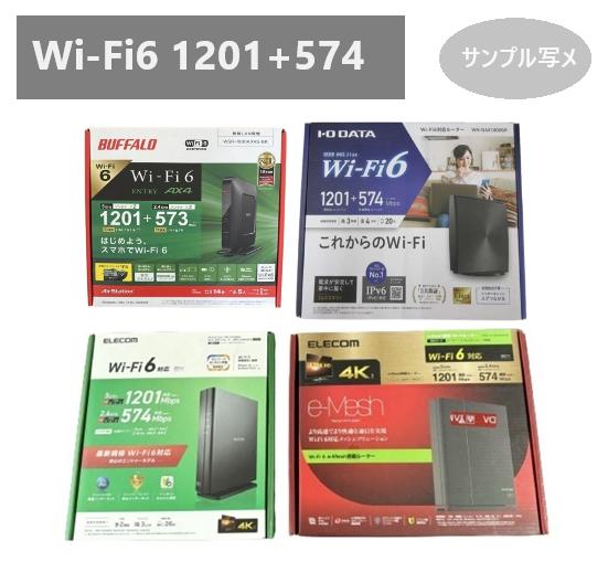 Wi-Fi6対応 ルーター 1201Mbps+574/573Mbps IPv6対応 MIXメーカー(IODATA/ELECOM/BUFFALO) 無線LAN 中古/美品 1個当たり値段画像