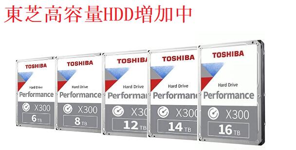 楽天市場】東芝 X300 8TB ハイパフォーマンス デスクトップ用  ゲーミング用 3.5インチ SATA 6 GB/s 内蔵HDD  7200rpm 256MB ハードディスク 在庫あり 1~2営業日内発送 : 港未来ベイストア