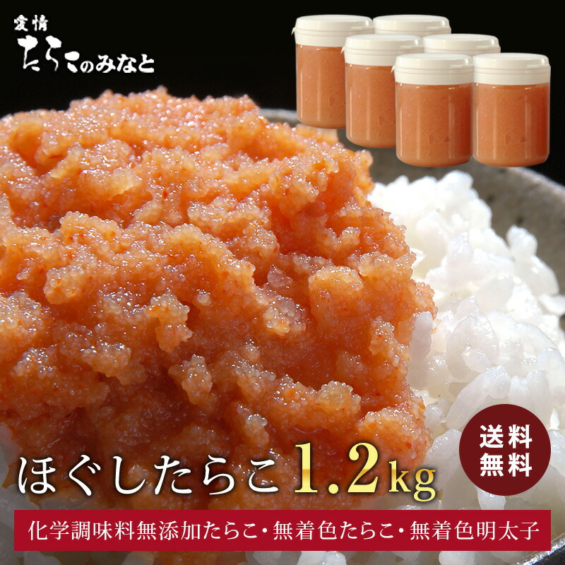 ★あわせ買いで480円OFF★ 鰹節と昆布の天然だしほぐしたらこ 1.2kg 無添加 無着色  3種類から選べる ほぐし たらこ200ｇ×6個  たらこ 明太子 無着色 訳あり  無着色たらこ 無着色明太子 化学調味料無添加たらこ バラ子 ばらこ 夏バテ予防 食欲増進 ご飯のお供