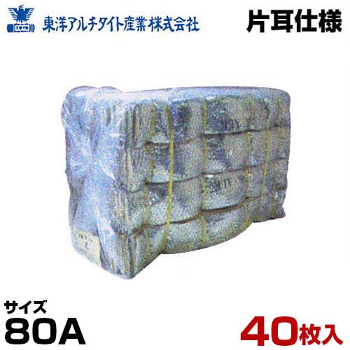 東洋アルチタイト 断熱マット 80A 40枚入 (GW24K ALK/亜鉛引亀甲金網)｜ミナトワークス