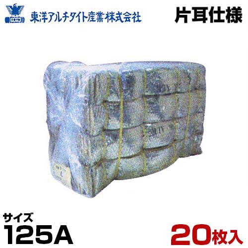 東洋アルチタイト 断熱マット 125A 20枚入 (GW24K ALK/亜鉛引亀甲金網)｜ミナトワークス