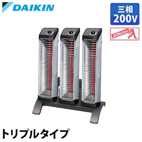 ダイキン 遠赤外線ヒーター セラムヒート 床置きスリム形 トリプルタイプ ERK30NM (3kW/三相200V)｜ミナトワークス
