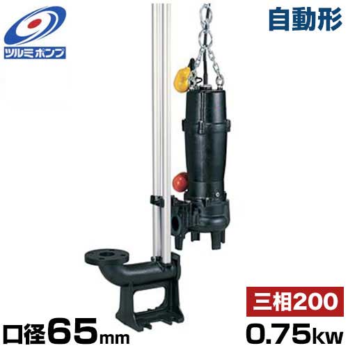 ツルミポンプ 汚水用 水中ポンプ ハイスピンポンプ TOS65UA2.75 (自動形/口径65mm/三相200V0.75kW/着脱装置仕様) [鶴見ポンプ]｜ミナトワークス