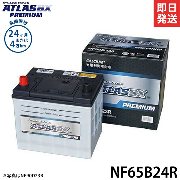 atlas-nf65b24r.jpg